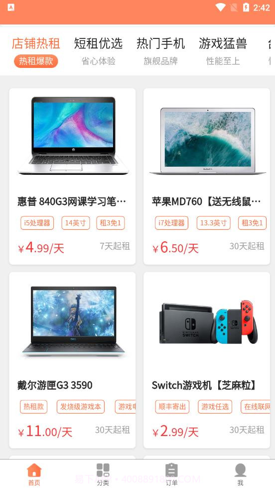 兔丫租截图3 兔丫租截图3