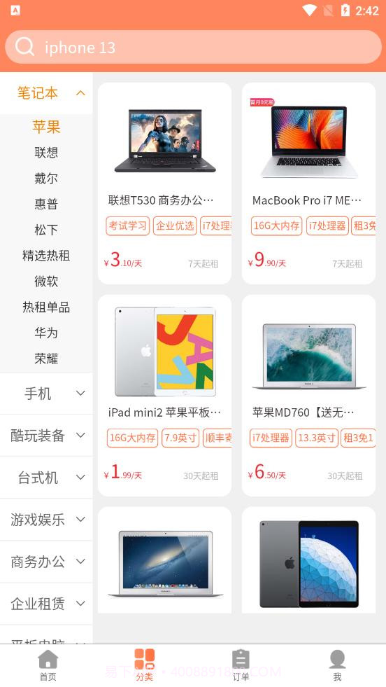 兔丫租截图1 兔丫租截图1