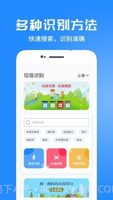 垃圾分类智能管家截图1 垃圾分类智能管家截图1
