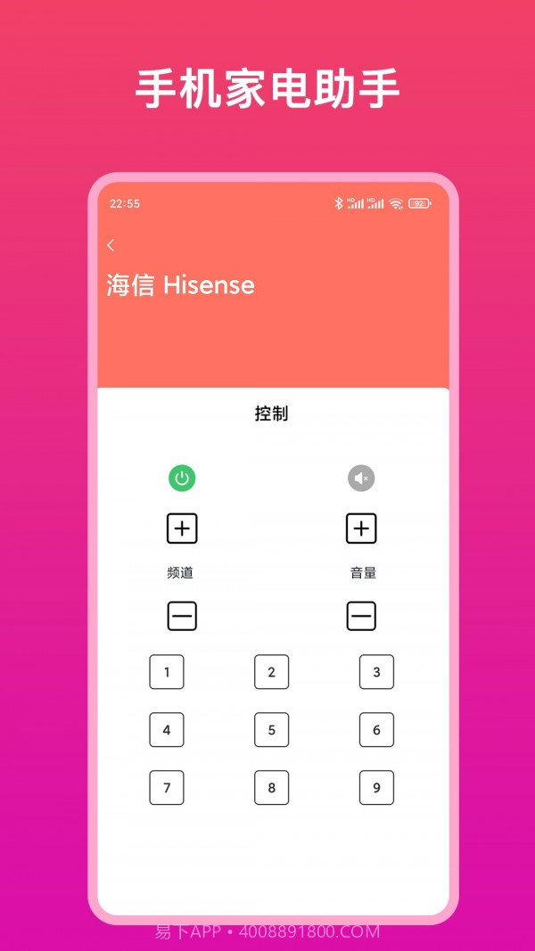 智能遥控器大师截图1