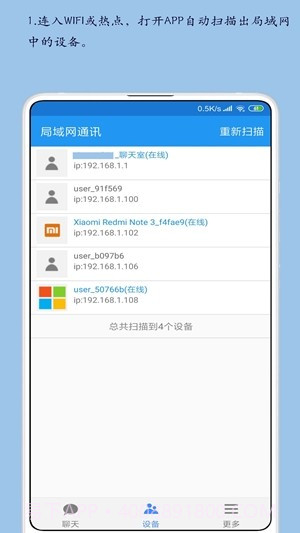 局域网通讯截图1 局域网通讯截图1