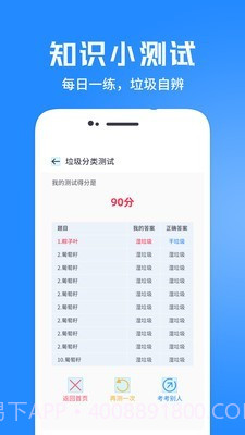 垃圾分类智能管家截图3 垃圾分类智能管家截图3
