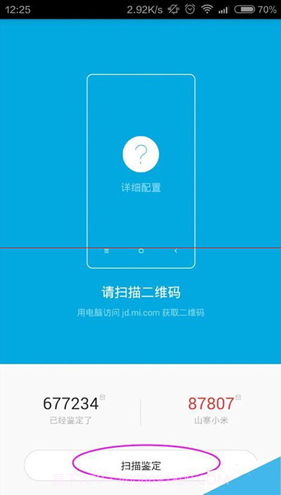 小米鉴定截图3 小米鉴定截图3