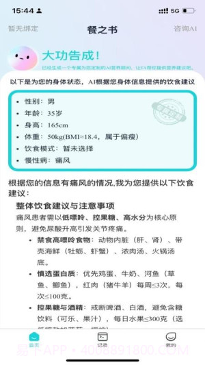 餐之书全新版本截图4