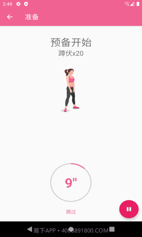 乐减健身操截图3