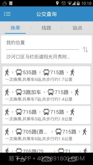 大连掌上公交截图3