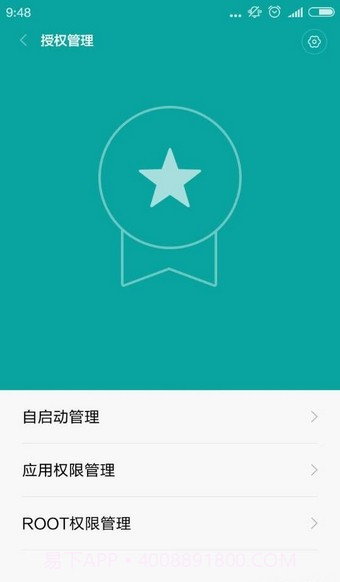 小米安全中心截图3 小米安全中心截图3