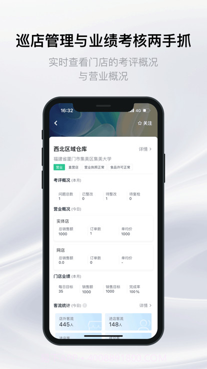 银豹巡店系统截图3