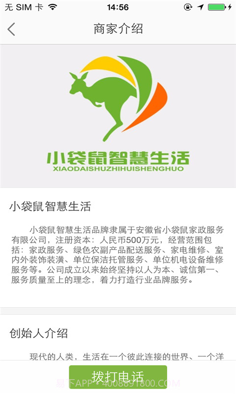 小袋鼠智慧生活截图5