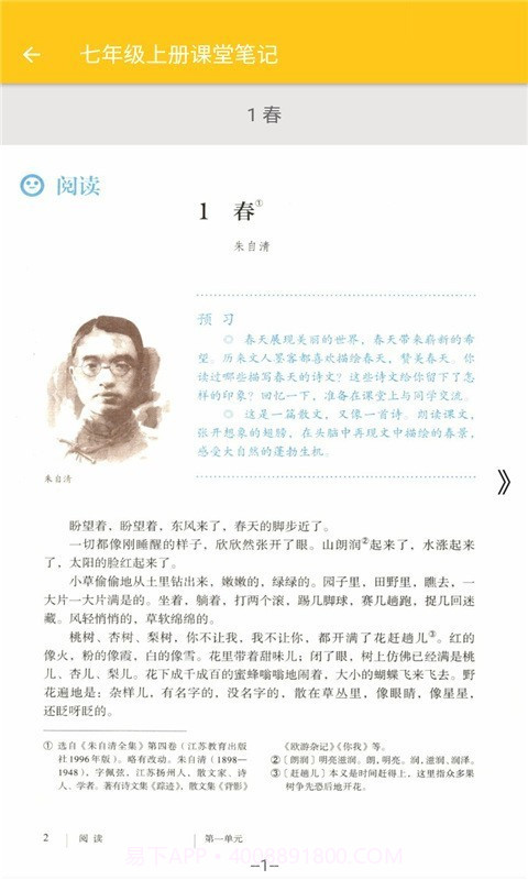 初中语文课堂笔记最新版截图3