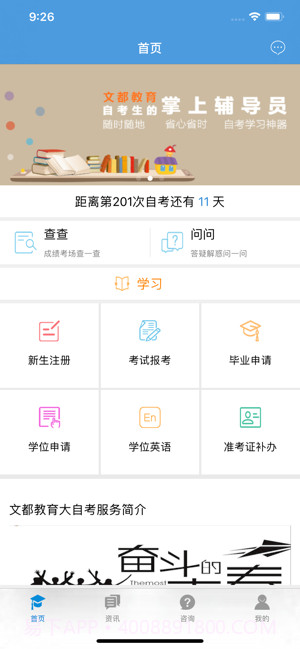 文都自考截图1 文都自考截图1