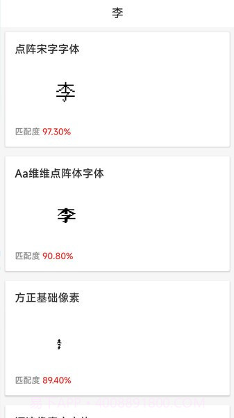 字体扫描识别截图1 字体扫描识别截图1