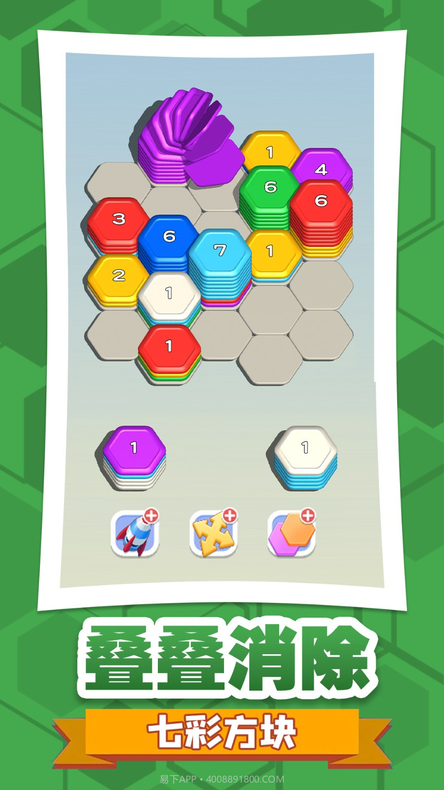 六角消不停汉化版截图3