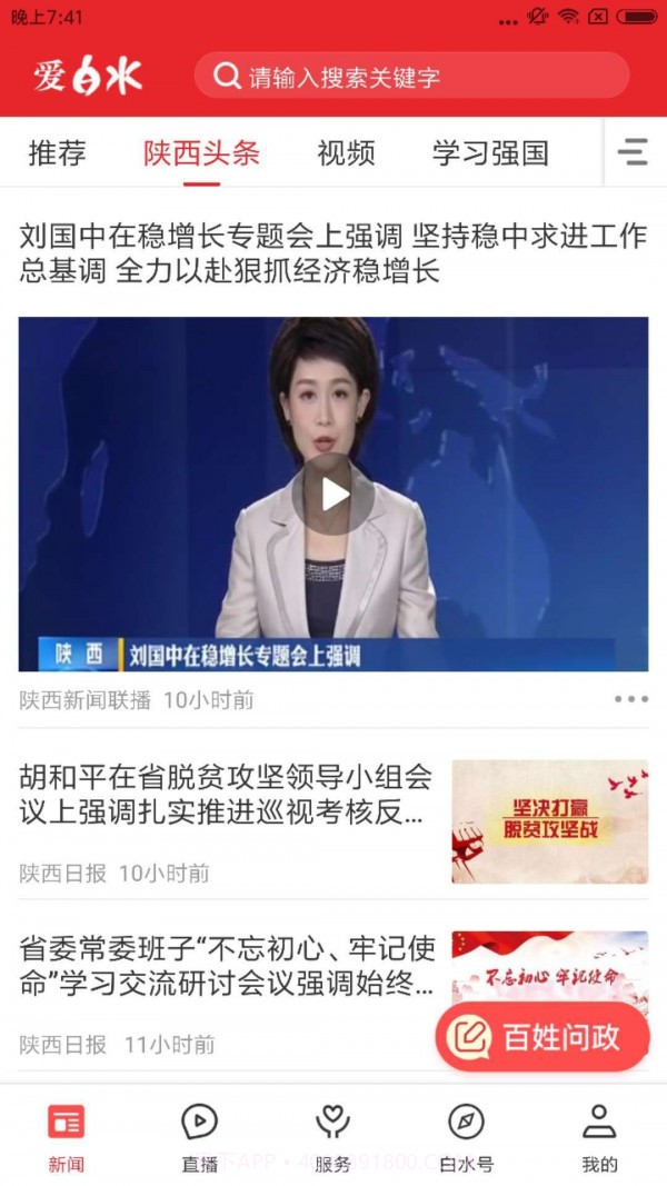 爱白水截图3 爱白水截图3