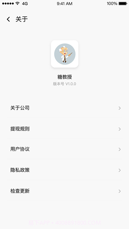糖教授医生版截图1