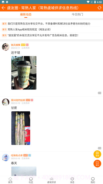 常熟人家免费正版截图4