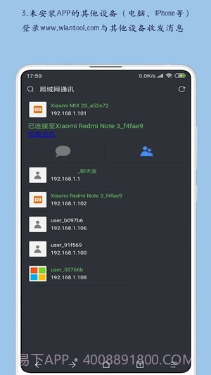 局域网通讯截图3 局域网通讯截图3