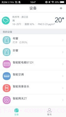 喵喵屋(家电远程控制)截图3