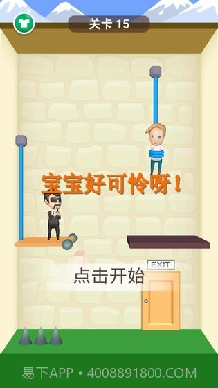 救救宝宝3D截图4