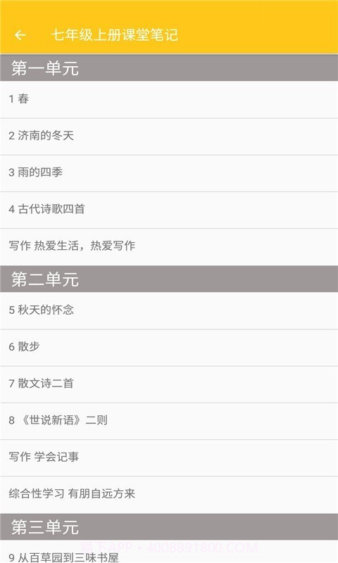 初中语文课堂笔记最新版截图2