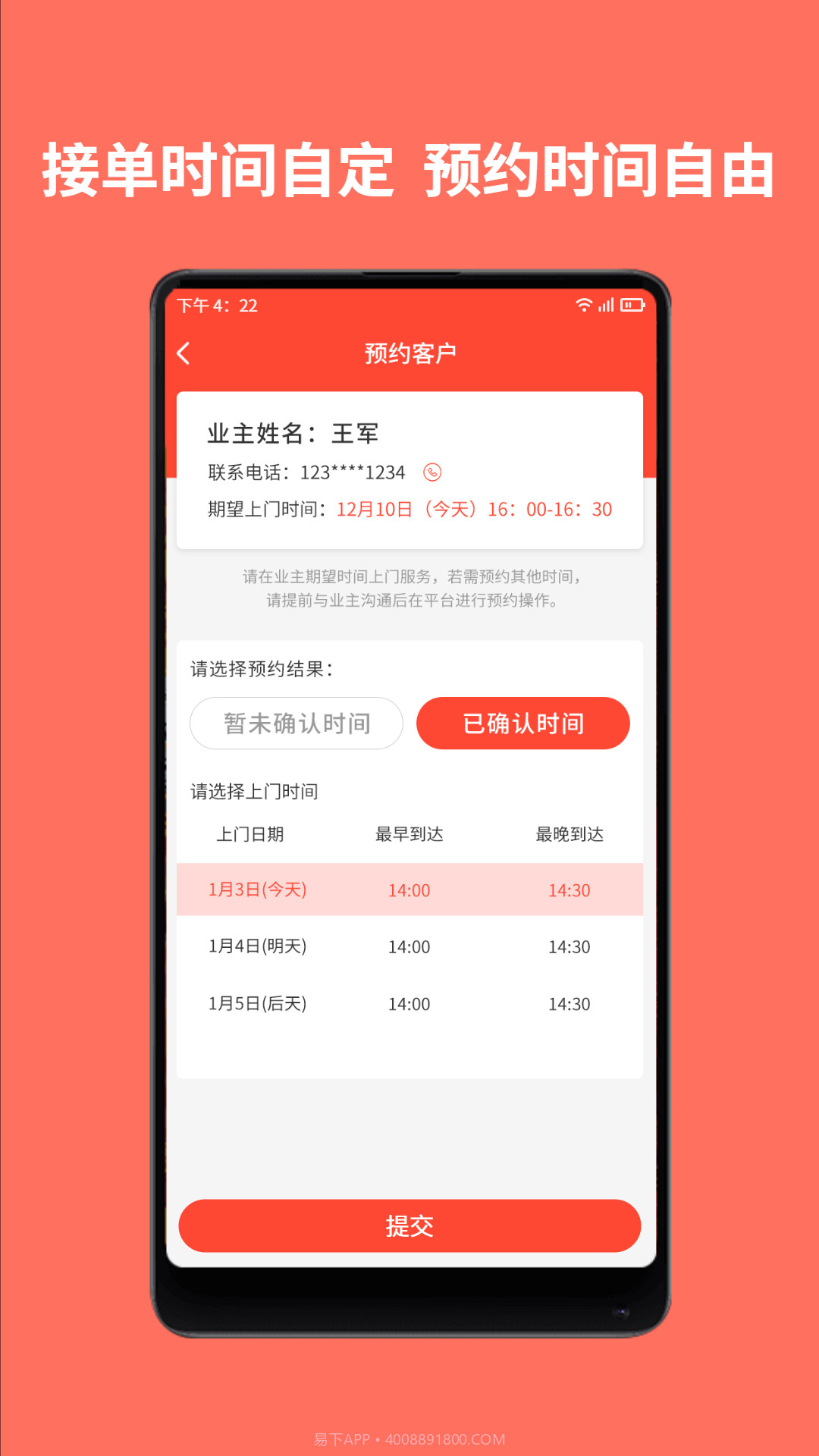 师傅到家师傅端定制版截图1