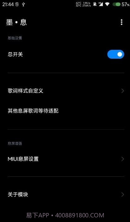 墨息息屏显示截图3