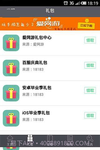 秦时明月攻略礼包助手截图2 秦时明月攻略礼包助手截图2