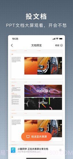 酷开共享屏截图2