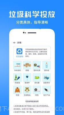 垃圾分类智能管家截图2 垃圾分类智能管家截图2