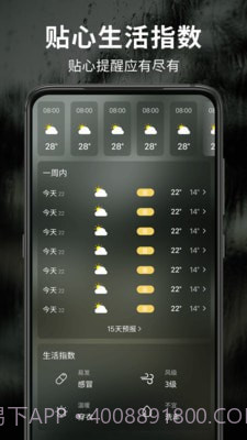 天气王截图3