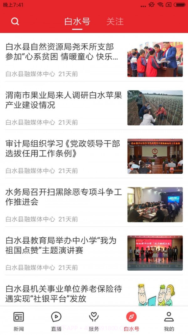 爱白水截图2 爱白水截图2