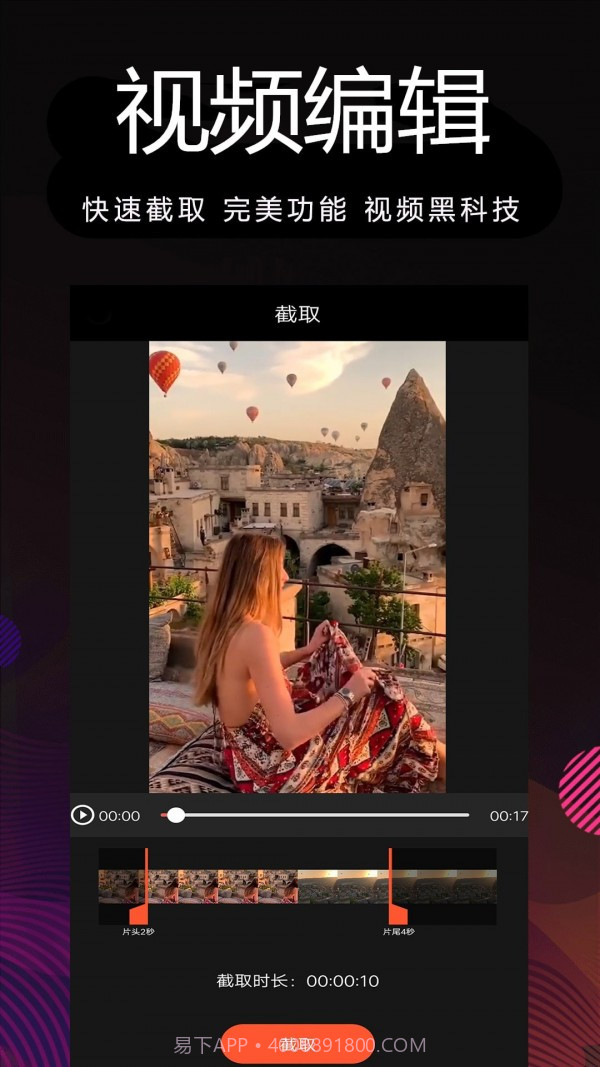 剪辑大师官方版截图1