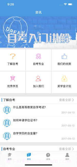 文都自考截图3 文都自考截图3