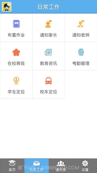 广东平安校园截图1