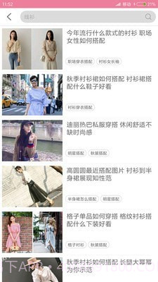 穿衣搭配指导截图1