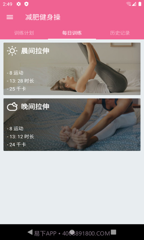 乐减健身操截图2