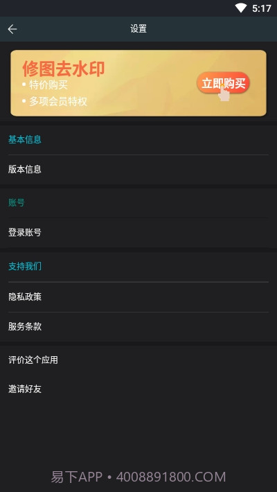 Remove修图去水印（MagicRetouch）截图3