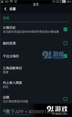 Calc计算器截图2