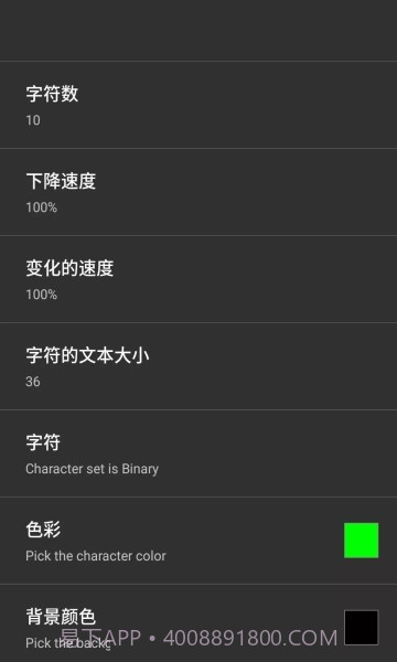 矩阵码雨动态壁纸截图5