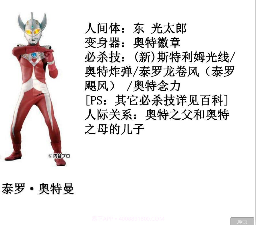 抖音日本紧身制服奥特曼恶搞文件pdf图片截图3 抖音日本紧身制服奥特曼恶搞文件pdf图片截图3