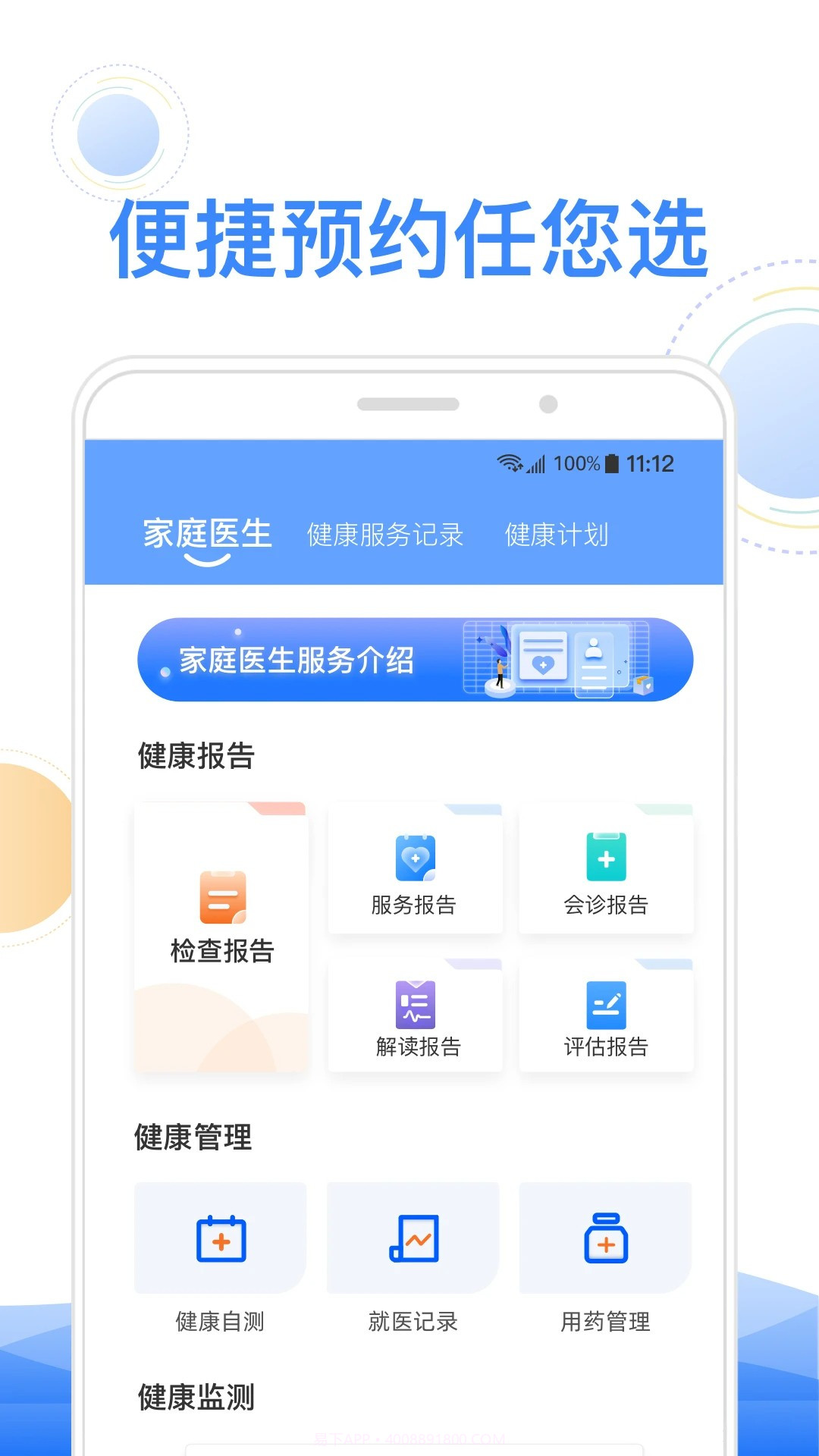 智健康会员免登录截图3