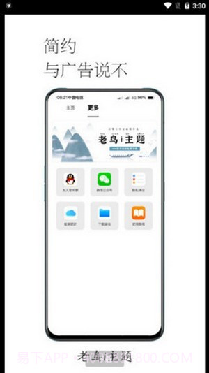 老鸟i主题截图3 老鸟i主题截图3