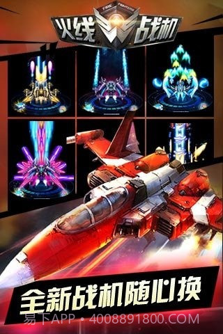 火线战机正式版截图3