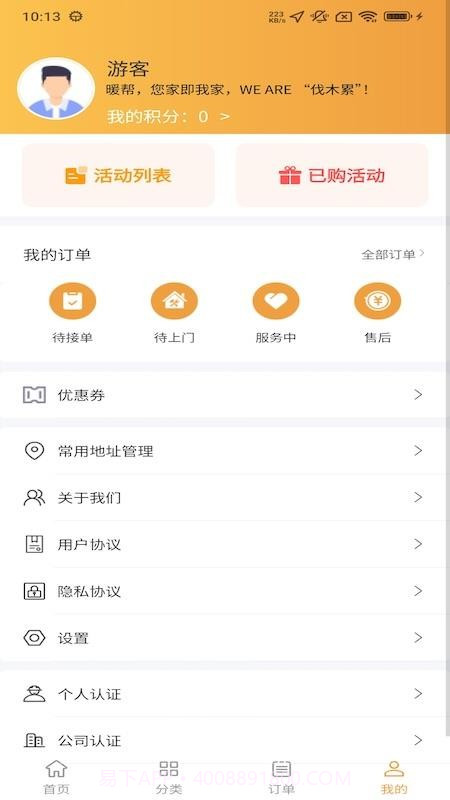 暖帮安卓正版截图4