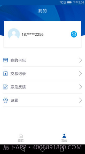 众城通(众城通公交卡)V1.4.1 安卓最新版截图2