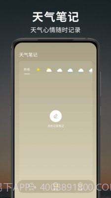 天气王截图4