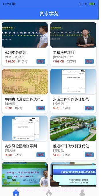 贵水学苑截图1