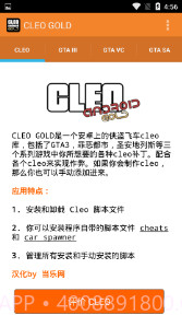 CLEO Gold汉化版(CLEO Goldgta系列cleo库)V1.2.1 安卓免费版截图2
