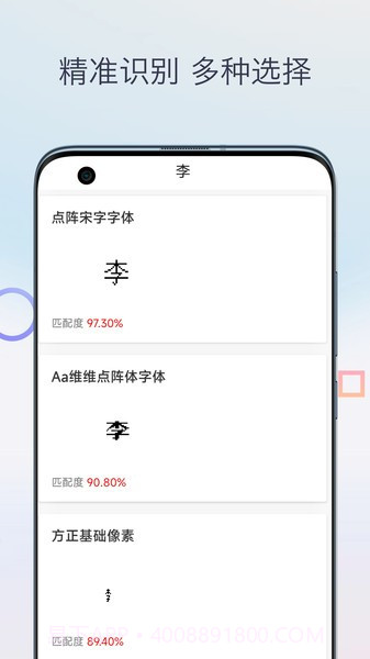 字体扫描识别截图2 字体扫描识别截图2