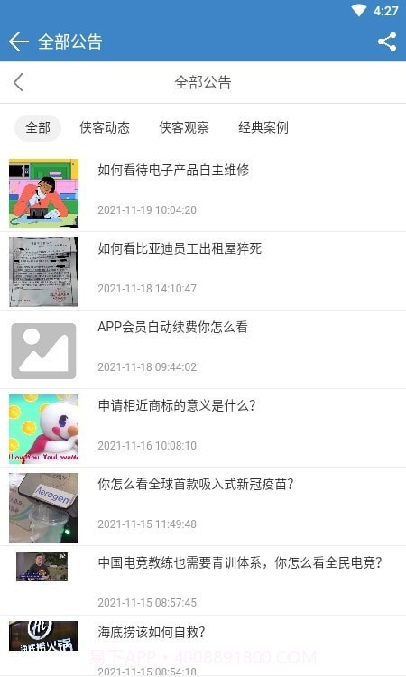 侠客科技截图2 侠客科技截图2